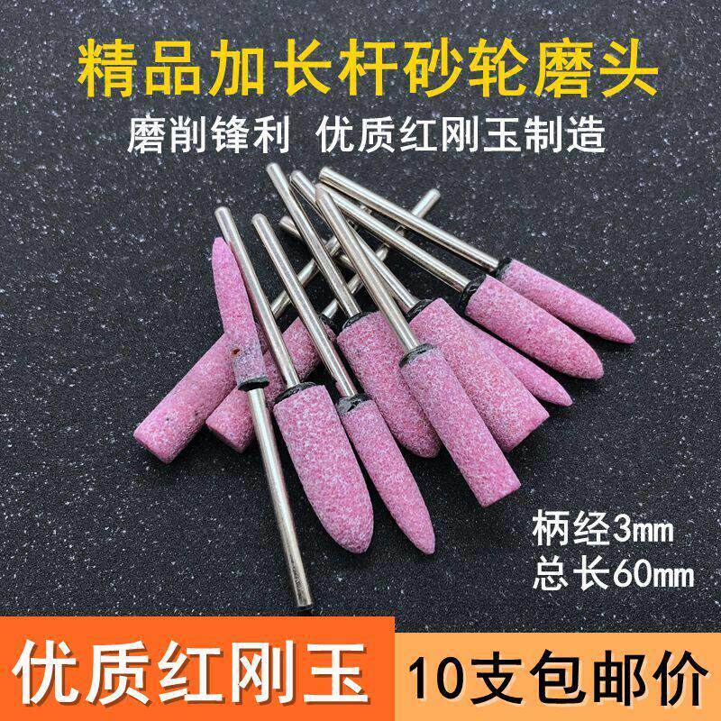 精品铬红刚玉砂轮磨头加长柄3*60mm金属油锯链条打磨头火石仔磨头