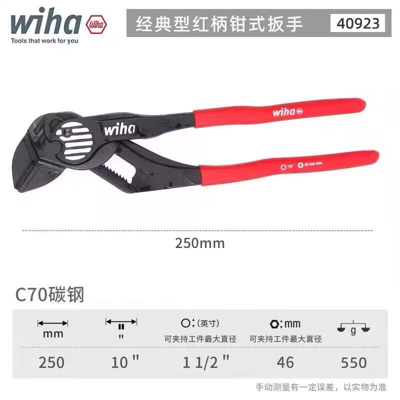 德国wiha威汉钳式扳手进口大开口活动快速水泵钳万能管钳40923