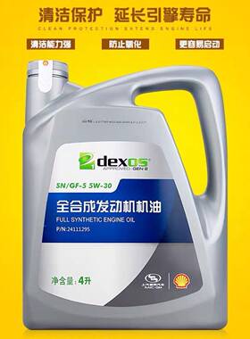 上汽全合成机油w-30凯君威653迈机锐宝威朗黄壳越蓝壳灰5壳油