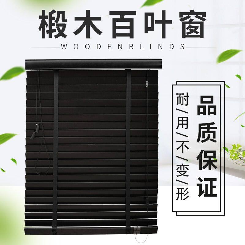 椴木百叶窗黑色实木窗帘百叶客厅遮光厨房百叶电动帘卧室升降遮光