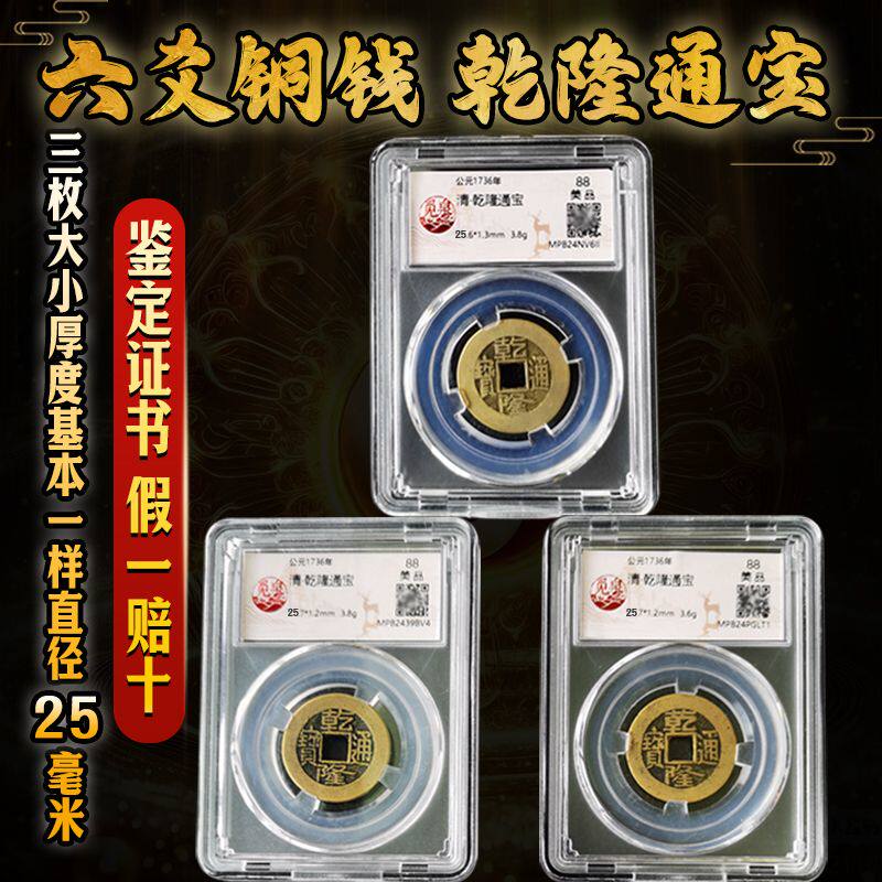 乾隆通宝保真五帝钱铜钱古币压门槛门对门周易六爻清代三帝钱真品