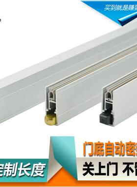 酒店防尘条门缝门条密封木门隔音风防铝合金自底动升降BM-A041条