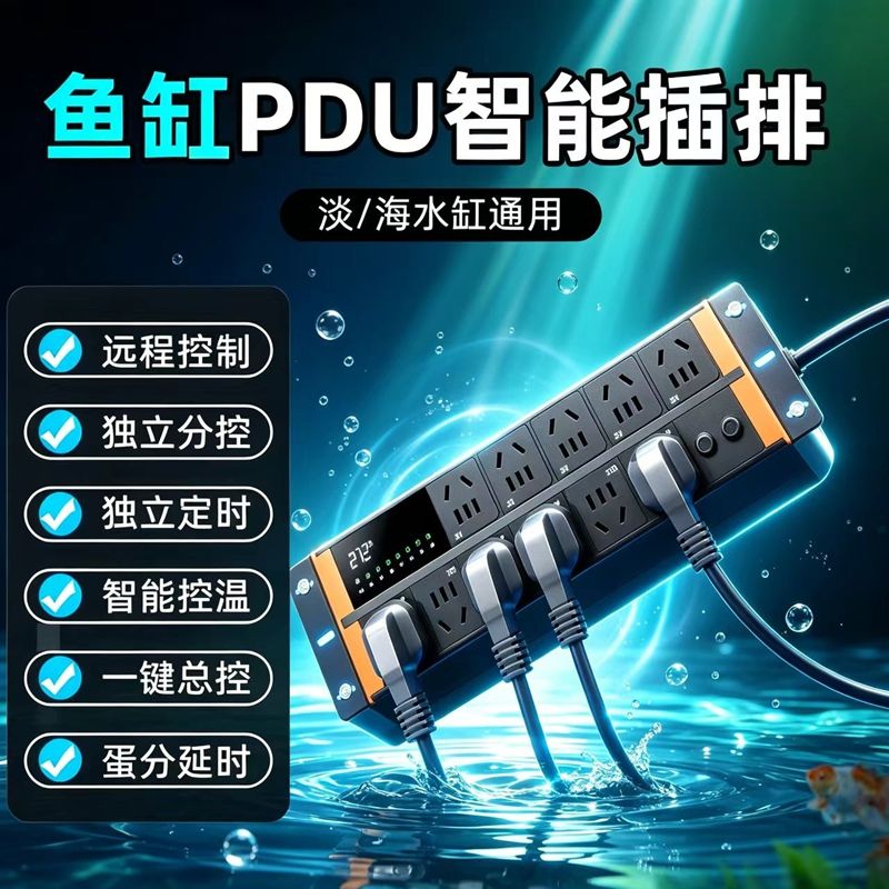 智能插排沃尔达wifi控制器鱼缸智能定时远程水族箱插排插板ps款
