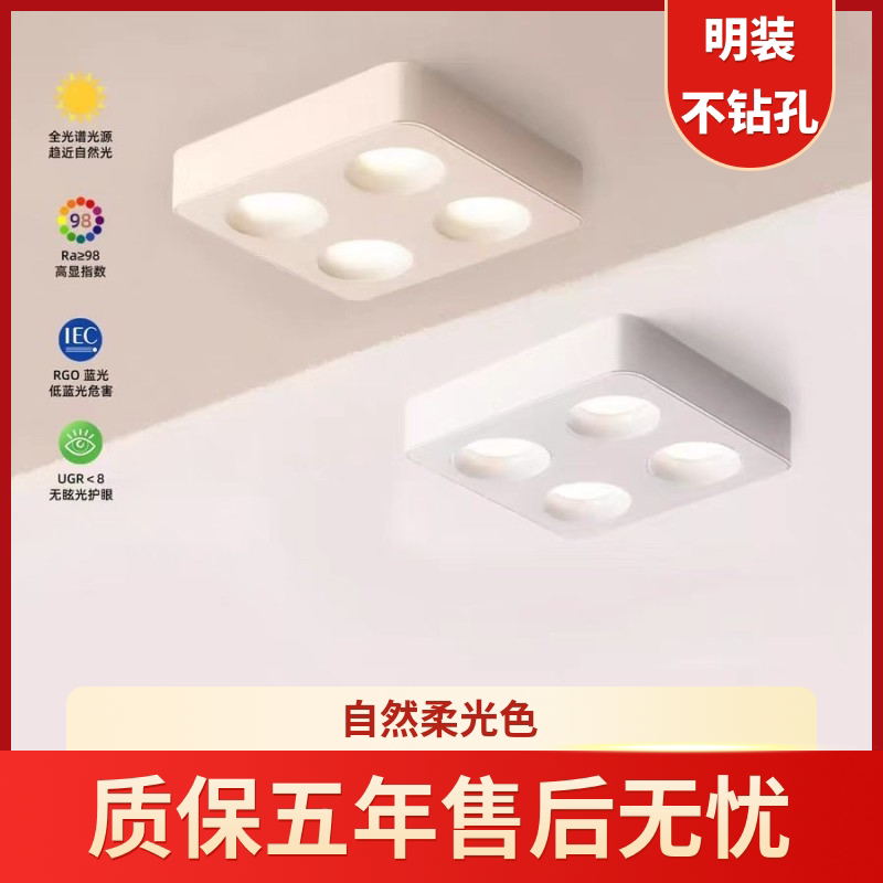 可可蛋奶超薄明装斗胆灯免钻孔中古奶油风无主灯防眩射灯