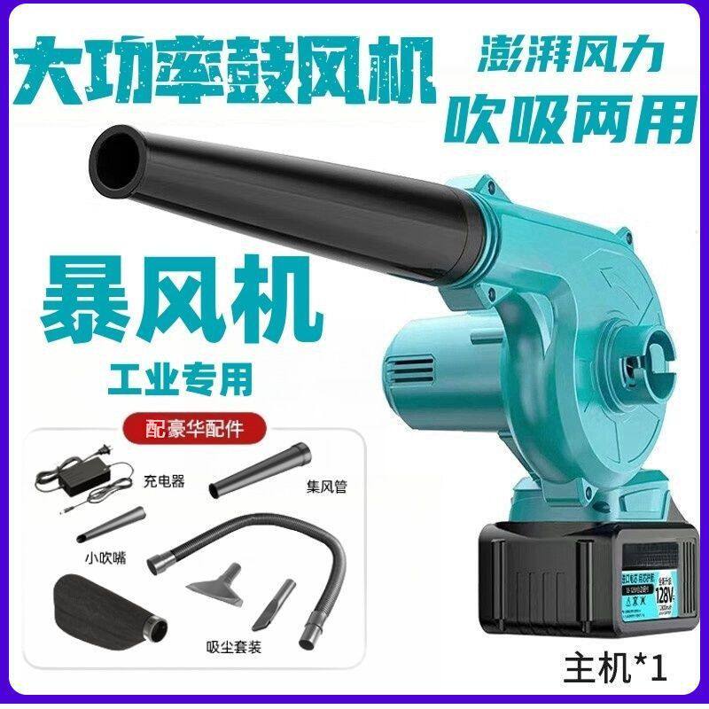 大功率强力吹风机充电式鼓风机工业两用清吸灰除尘小型锂电吹风机