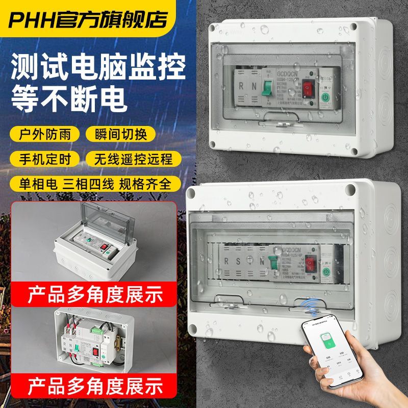 双电源切换开关wifi远程控制市电发电机100A毫秒不断电定时赔电箱