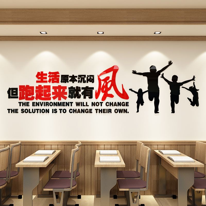 公司励志墙贴3d立体亚克力墙纸企业办公室员工团队文化墙装饰标语