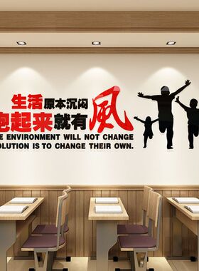 公司励志墙贴3d立体亚克力墙纸企业办公室员工团队文化墙装饰标语
