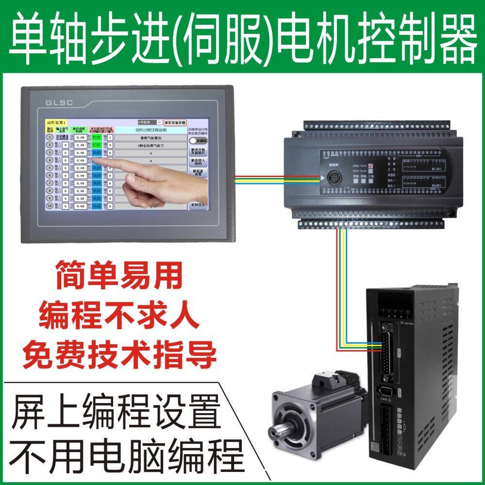 步进伺服电机单1轴控制器屏上编程活韵免电脑编程PLC工业系统设备