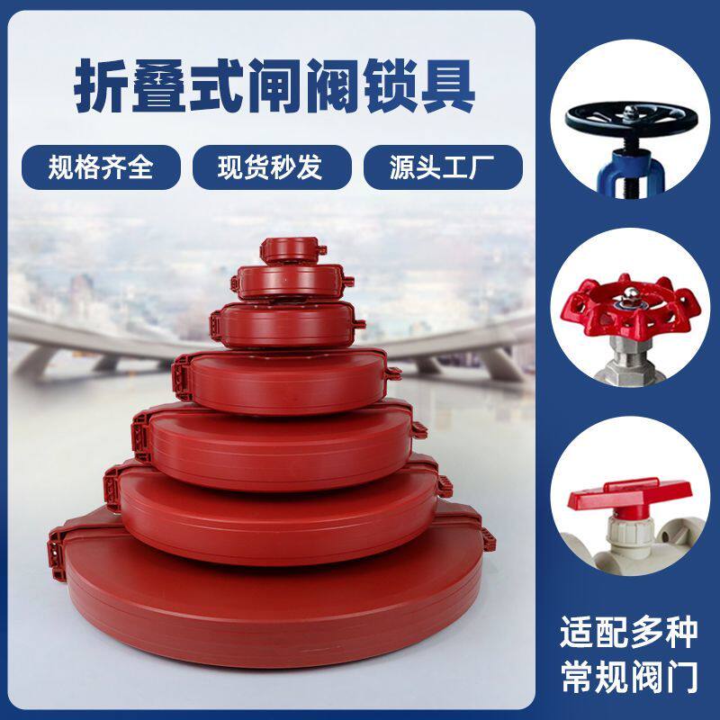 闸阀球阀F17安全锁具液化气瓶手轮 自来水阀开关标准水闸保护罩