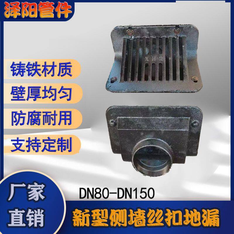 新型铸铁侧墙丝扣地漏 长方形侧墙地漏 侧入阳台地漏 铸铁雨水斗
