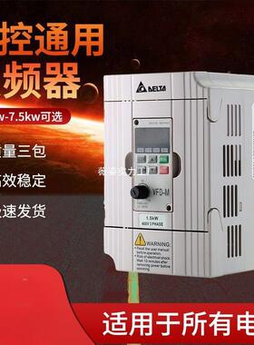 台达变频器相380V单相270.75KW进2V5..5-三.5KW风0机水泵电机调速