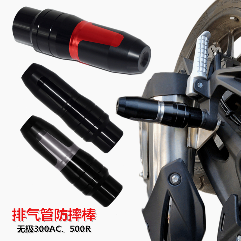 适用于 隆鑫无极300AC 无极LX500R 改装排气管防摔棒 保护杠 配件