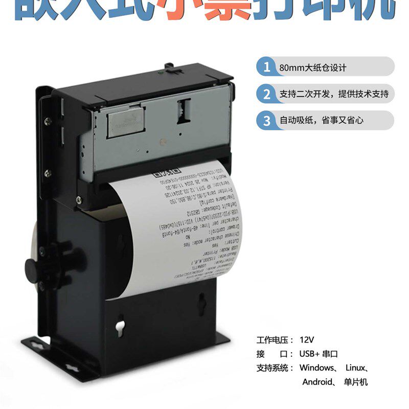 德普微型笔Dp-588A热敏收据打印机串口USB刀具80mm嵌入式打印机