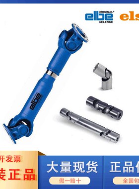 ELBE ELSO传动轴万向联轴器十字接头0.900 0.300万向节驱动轴
