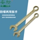 梅花开口扳手6mm 铜制 32mm 防静电 安防牌防爆两用扳手