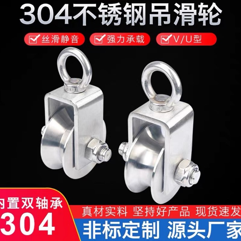 304不锈钢轨道轮U型定滑轮起重吊滑轮方管槽轮钢丝绳V型轴承滑轮