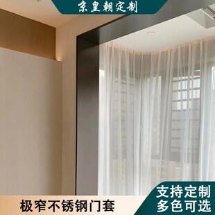 不锈钢垭口门套阳台极窄边踢脚线入户窗套弧形一体壁龛护角