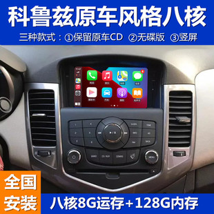 科鲁兹安卓智能中控原车风格 经典 导航倒车影像一体机 15款 适用09