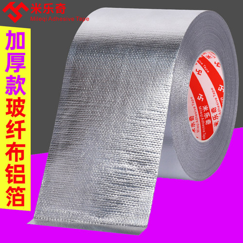 加厚玻纤布铝箔胶带自粘热水器排烟管耐高温隔热密封防水阻燃胶布