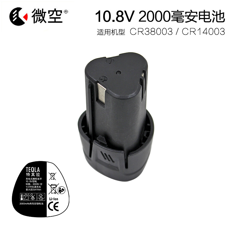 90度角向充电动扳手充电器舞台桁架动力电池主机总成2000毫安特其