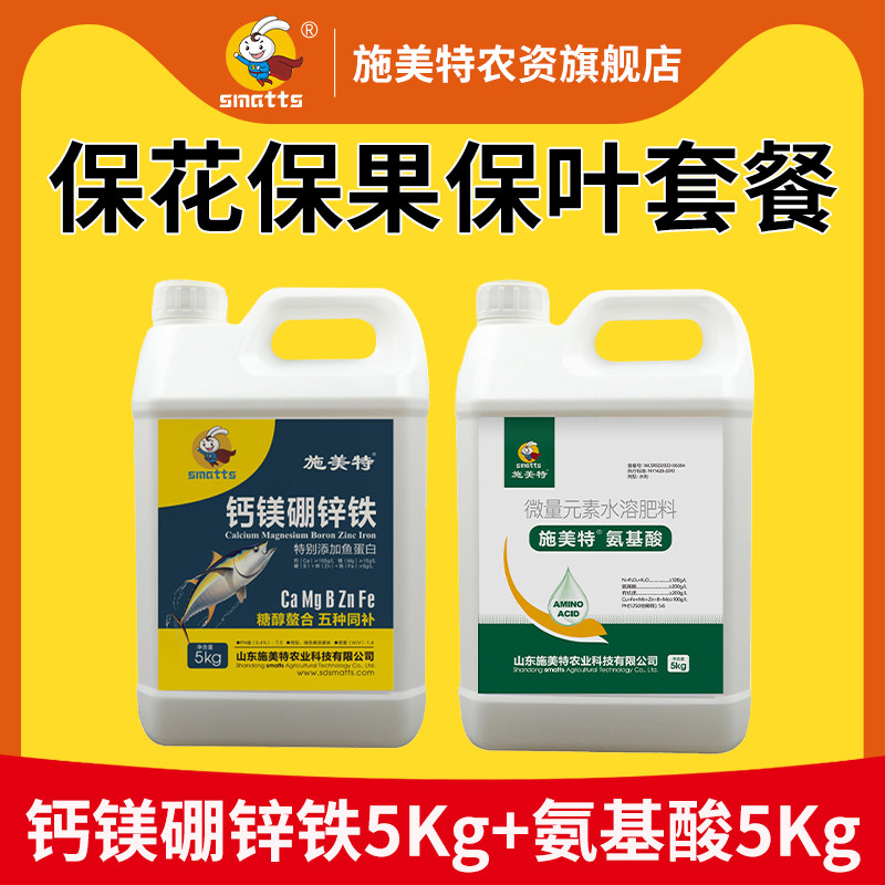 施美特保花保果保叶氨基酸叶面肥钙镁硼锌铁微量元素水溶肥料5Kg,农用物资,农业生产肥料,淘宝优惠券,粉丝福利购,淘宝优惠卷