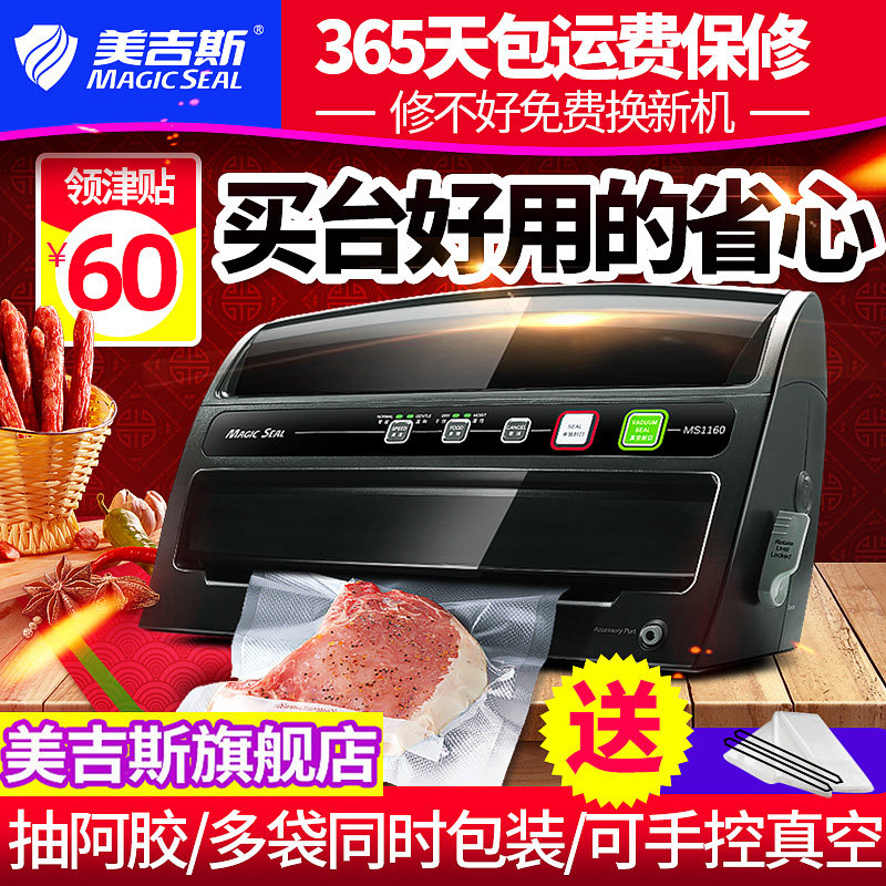美吉斯真空食品包装机小型家用全自动抽真空密封机封口机保鲜商用,厨房/烹饪用具,封口机,淘宝优惠券,粉丝福利购,淘宝优惠卷