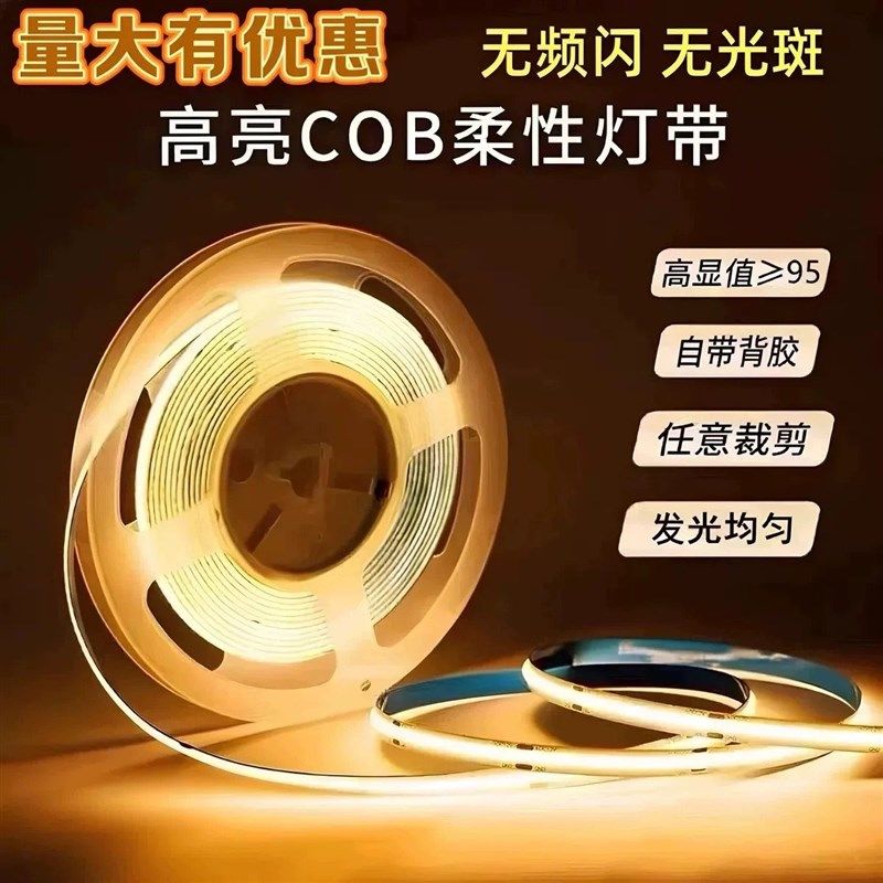 新款COB灯带低压24v贴片柔性自粘带背胶客厅吊顶嵌入式线型灯槽,家装灯饰光源,室内LED灯带,淘宝优惠券,粉丝福利购,淘宝优惠卷