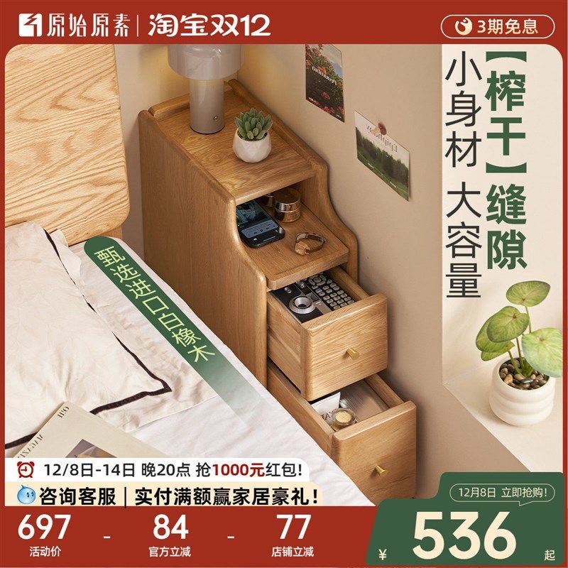 原始原素全实木床头柜卧室夹缝收纳柜橡木极窄柜家用储物柜Q6026,住宅家具,床头柜,淘宝优惠券,粉丝福利购,淘宝优惠卷