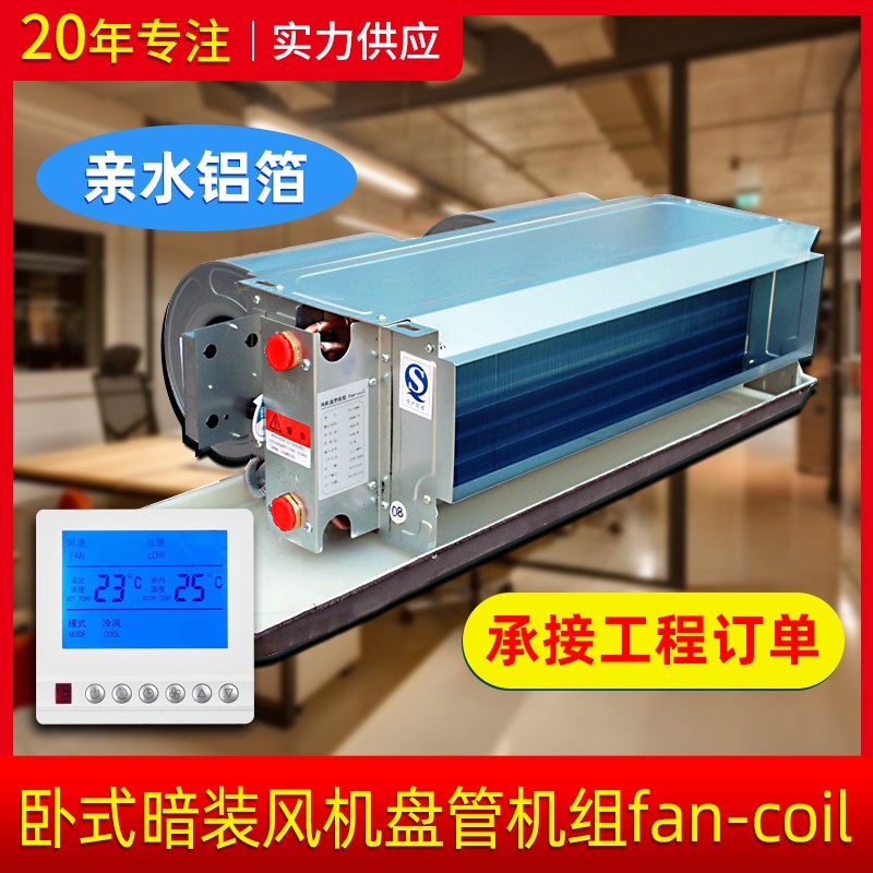 空气能卧式暗装风机盘管内机冷暖两用家用款中央空调水风盘机组FP