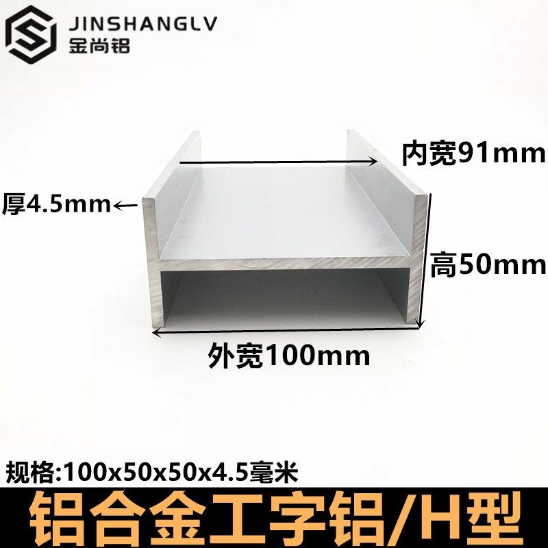 工字铝型材100x50x4.5H型槽铝板材包边吊顶龙骨双槽包边铝H形铝材