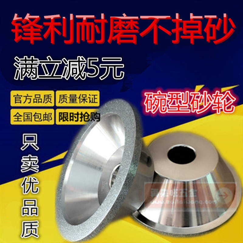台湾一品钻石合金碗型砂轮 金刚石钨钢磨刀机100D*10W*5U*20H*35T