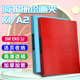 K1海报夹加长版A1文件夹韩国SM专辑收纳册活页夹SJ EXO明星收集册