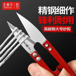 王麻子纱剪家用手工裁缝绣花线头专用剪刀工业用小号u型弹簧剪子
