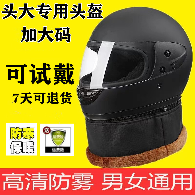 特大号码电动摩托车头盔男女款大头围冬季加大码45xl全盔656670cm