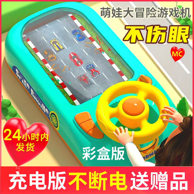 儿童赛车闯关大冒险游戏机玩具电动2一6岁男孩模拟汽车闯关大冒险