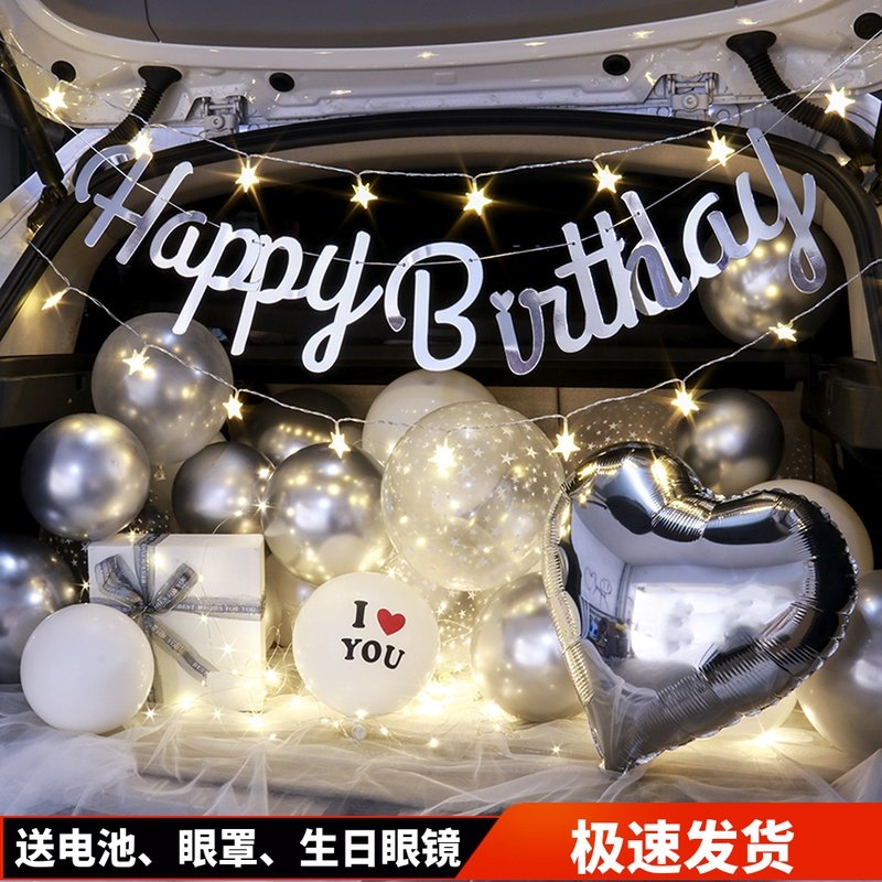 轿车后备箱惊喜布置浪漫装饰闺蜜男朋友女朋友生日场景布置气球车,节庆用品/礼品,装扮布置套餐,淘宝优惠券,粉丝福利购,淘宝优惠卷