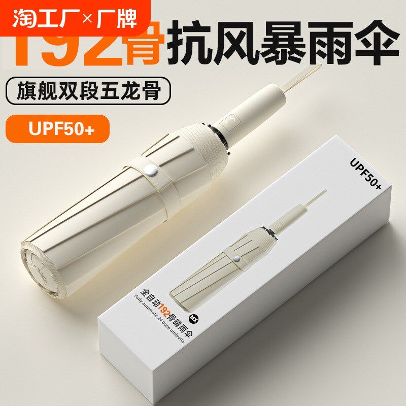 全自动192骨雨伞女折叠伞抗风晴雨两用加大伞面超大抗暴风UPF50+