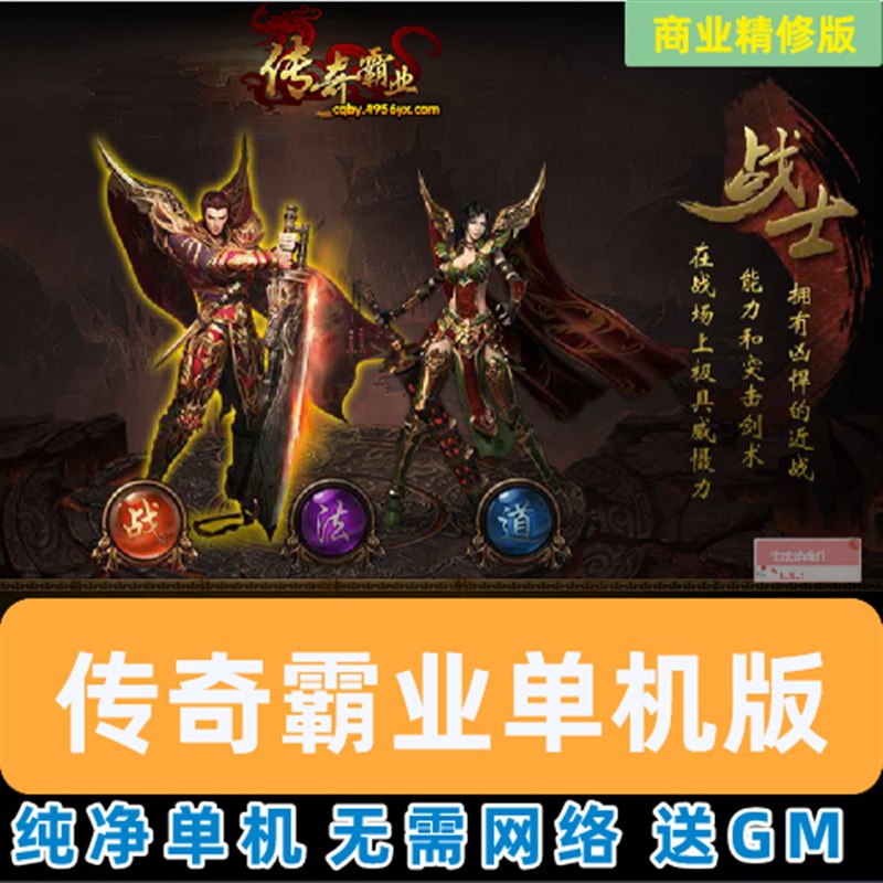 传奇霸业网页单机版解压即玩免虚拟机无限元宝送GM工具完整修复端