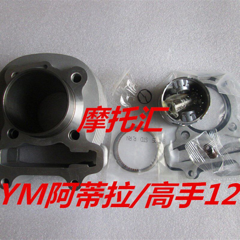 SYM台湾三阳中华XS125T 阿蒂拉套缸XS125T-A战舰活塞/环汽缸中缸