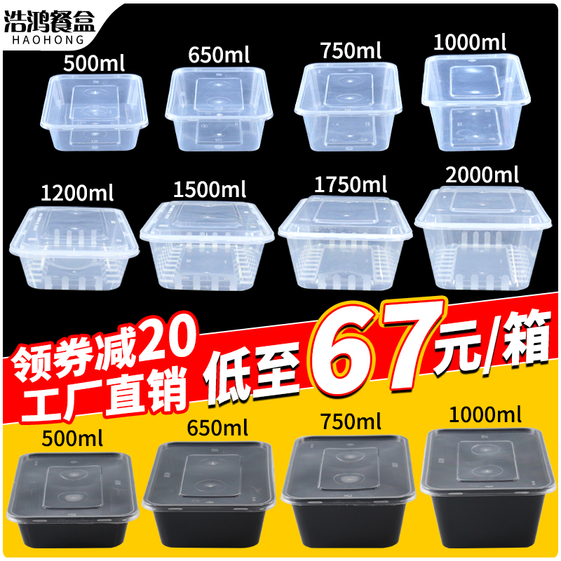 方形餐盒商用650打包盒一次性塑料盒子透明500ml快餐盒饭盒外卖盒