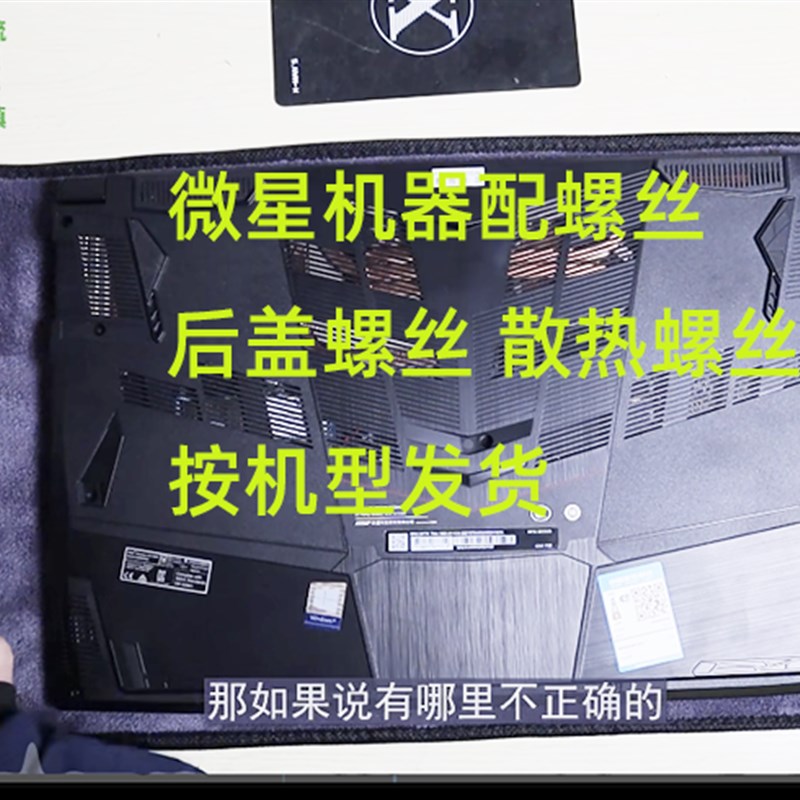 适用于微星GE73 GS63 GL63 GL62M GP63 GP76等机型后盖螺丝配螺丝