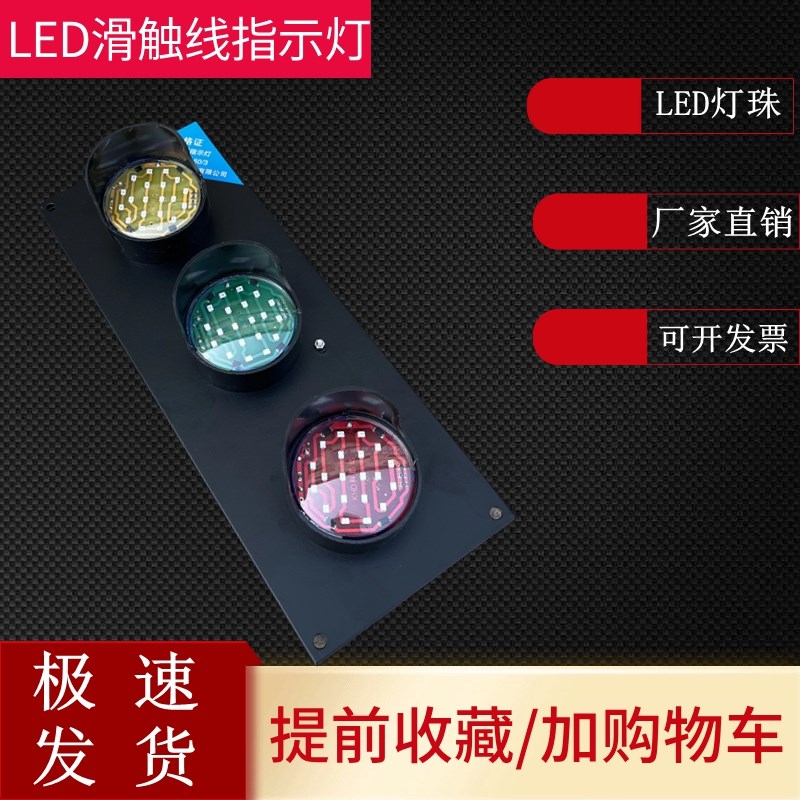 LED滑触线指示灯HCX-50/3三色灯信号灯天车滑触线三色警示灯380v
