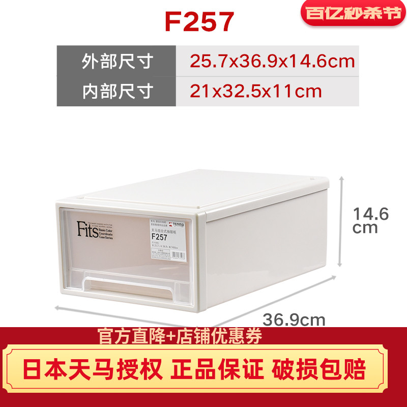 Tenma天马株式会社 F257组合式抽屉柜 单层塑料收纳箱衣物整理盒