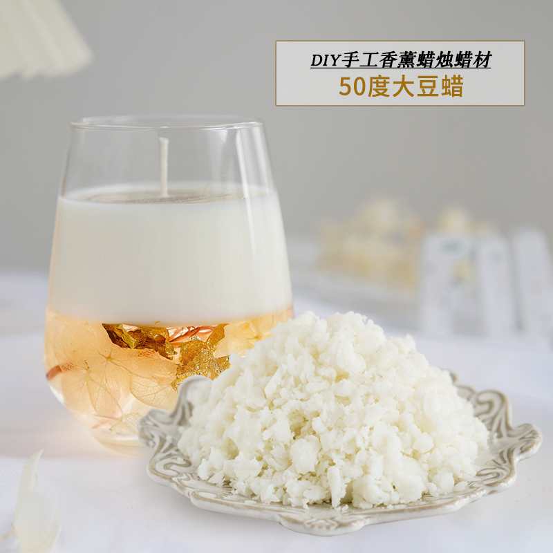 天然大豆蜡diy手工香薰蜡烛原材料装饰杯蜡50度无烟无白霜容器蜡