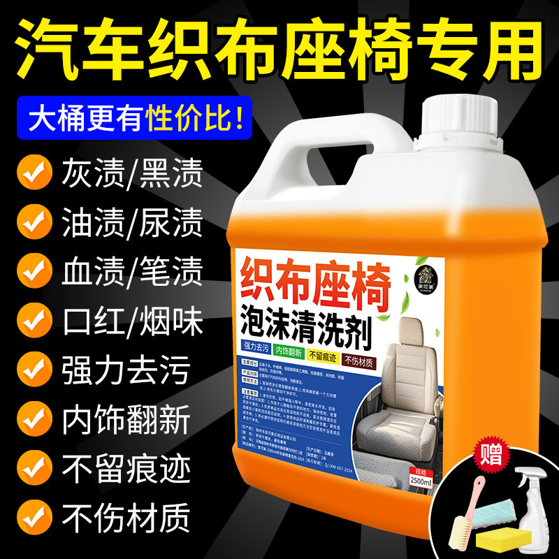 织布座椅泡沫清洗剂汽车内饰座椅安全带免水洗深层清洁轻松去渍零