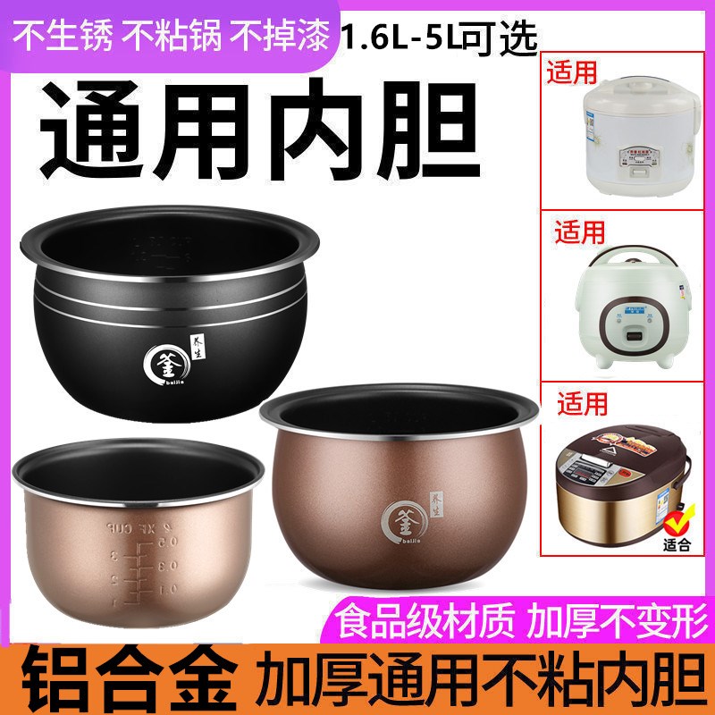 智能电饭锅通用内胆半球不粘内锅加厚红三角内层配件1.6L2L3L4L5L
