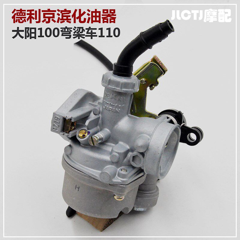 弯梁车110原装通用三轮车摩托车大阳DY100德利京滨省油PZ19化油器
