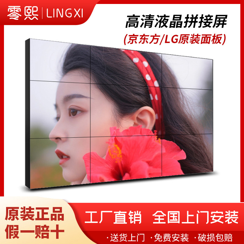 零熙43/46/49/55英寸京东方LG液晶拼接屏无缝LED监控显示器电视墙