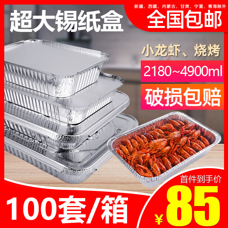 一次性锡纸盒长方形带盖大号小龙虾烤鱼烧烤铝盘外卖打包锡箔纸盒
